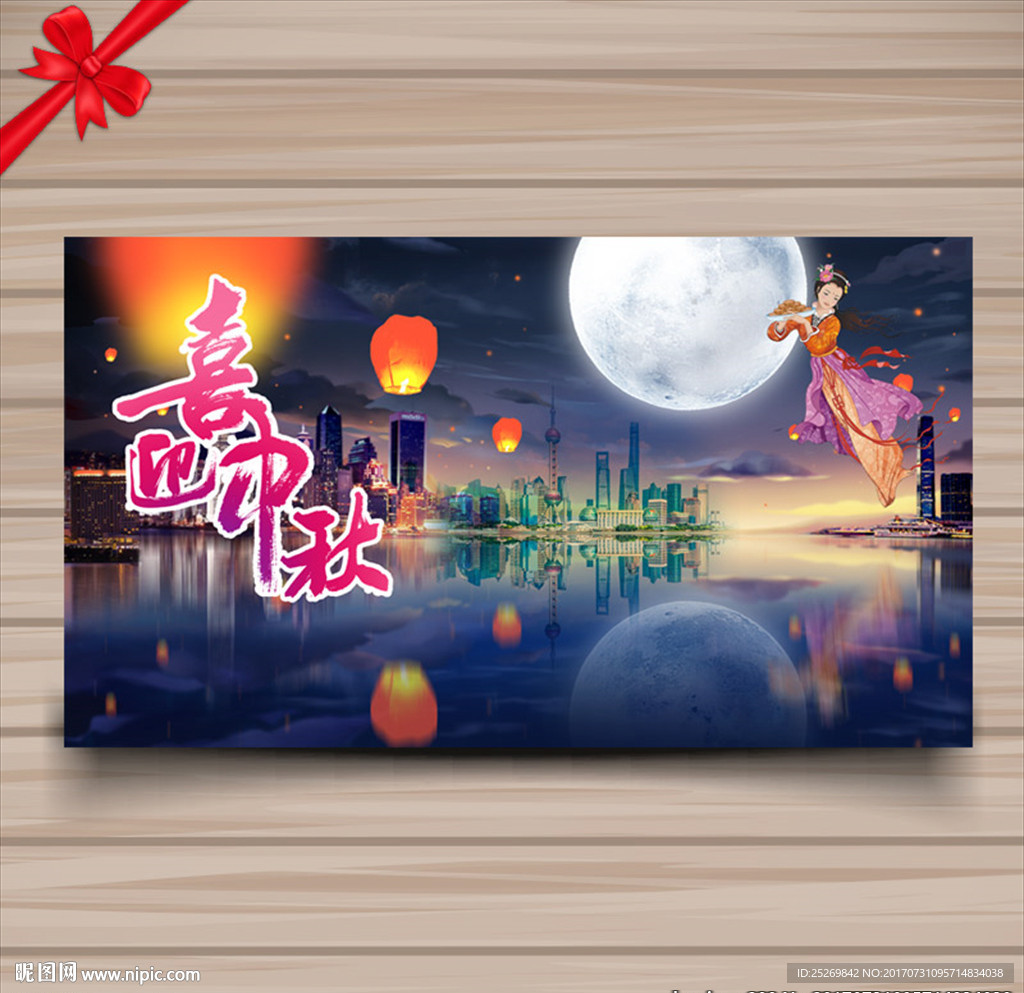 喜迎中秋海报