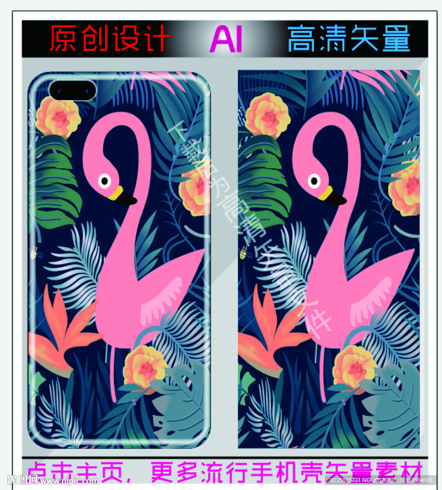 卡通火烈鸟绿叶手机壳
