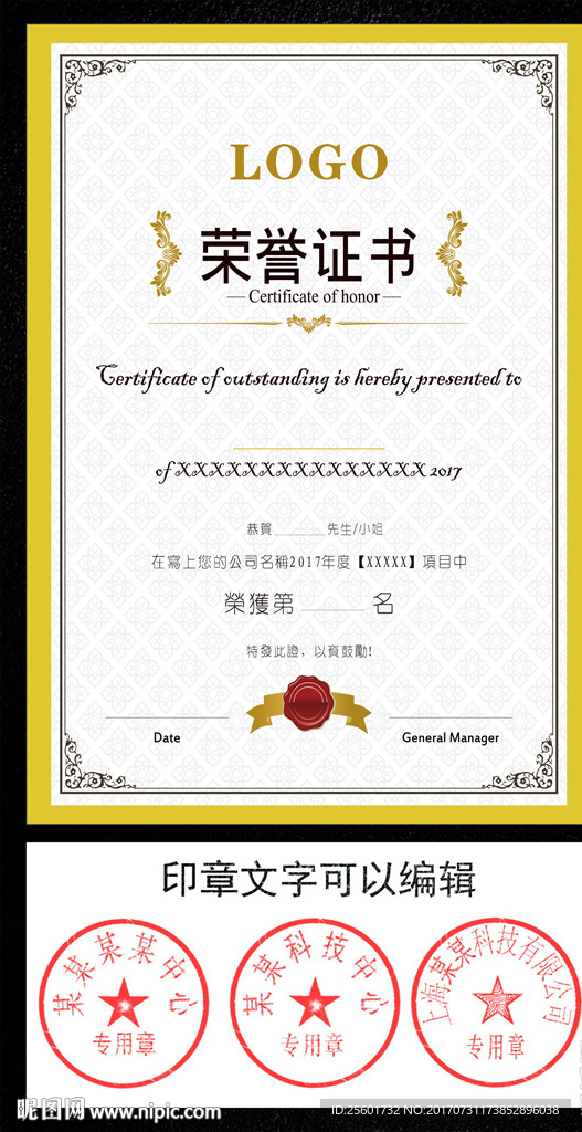荣誉证书