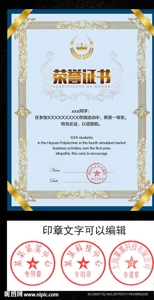 荣誉证书