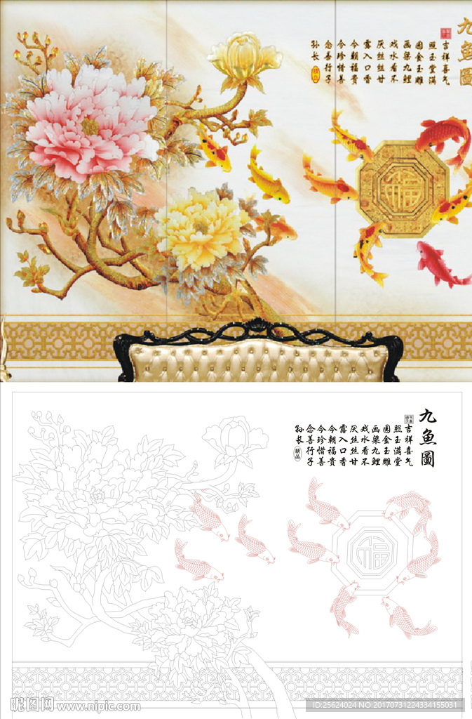 九鱼图  牡丹