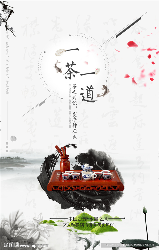 茶道