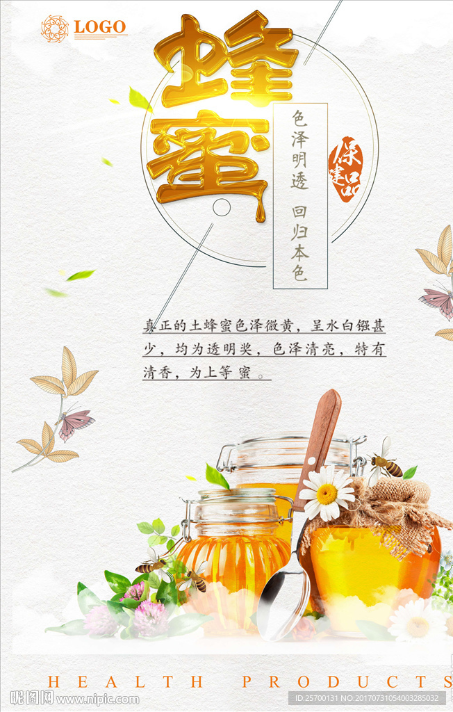 蜂蜜