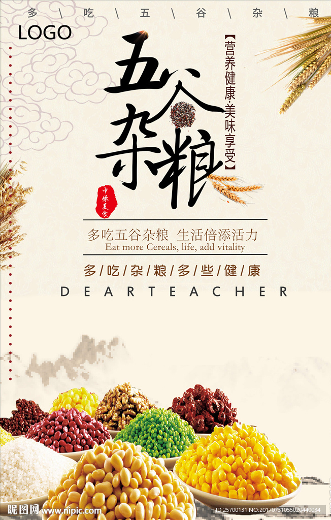 五谷杂粮