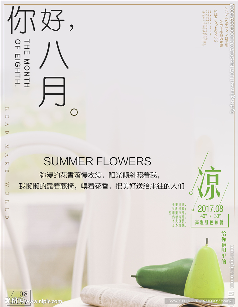 你好八月