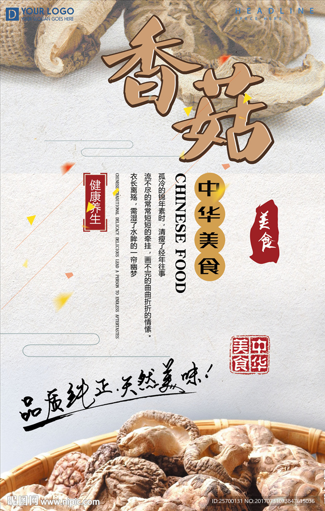 香菇