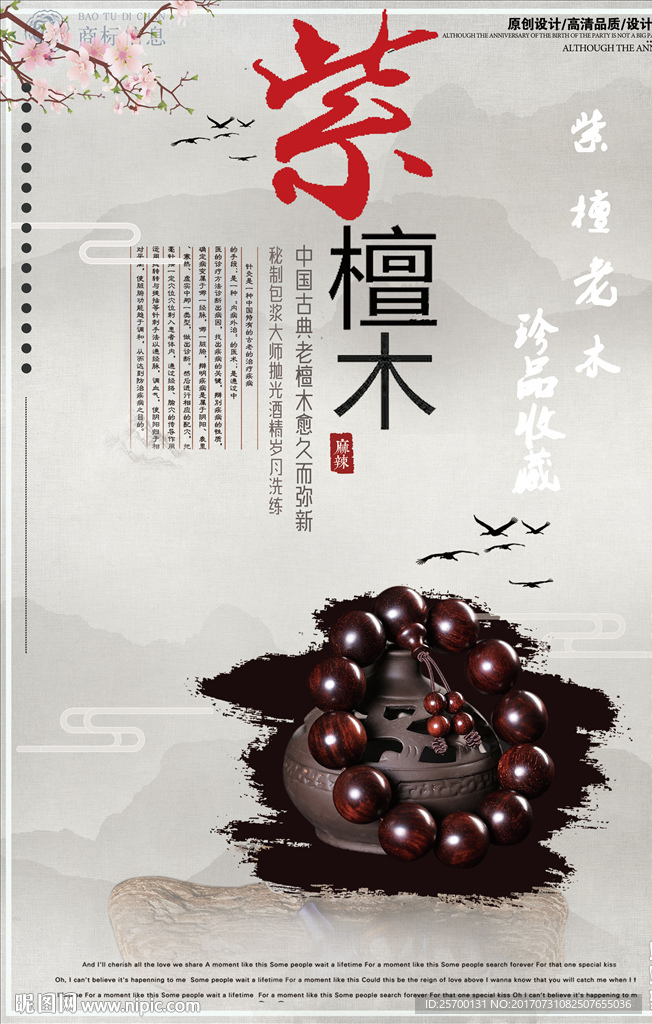 紫檀木