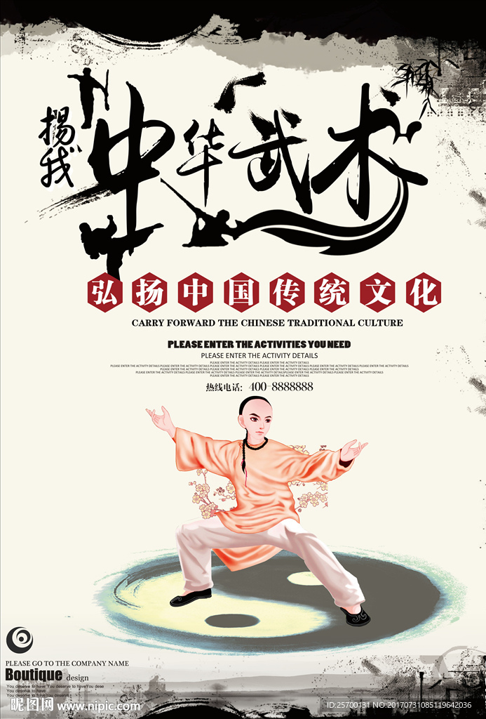 中华武术