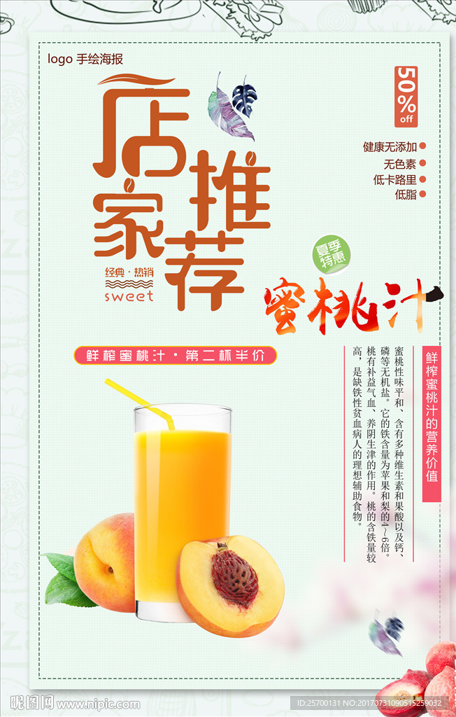 蜜桃汁