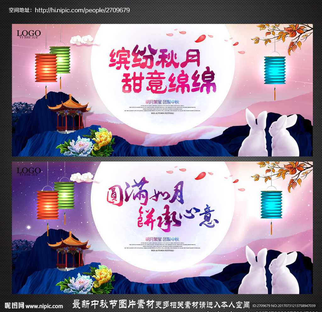 中秋节
