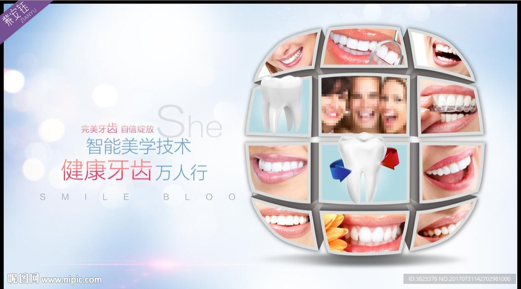 牙科海报