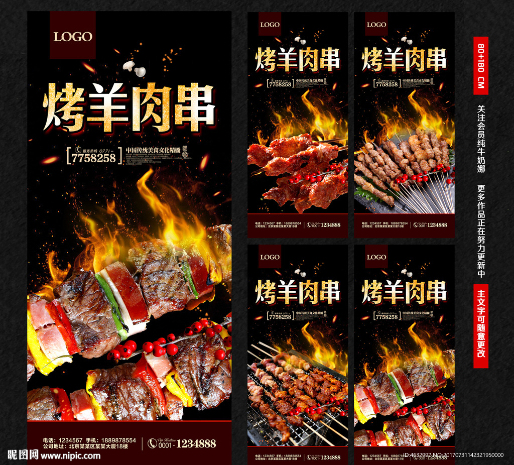 烤羊肉串