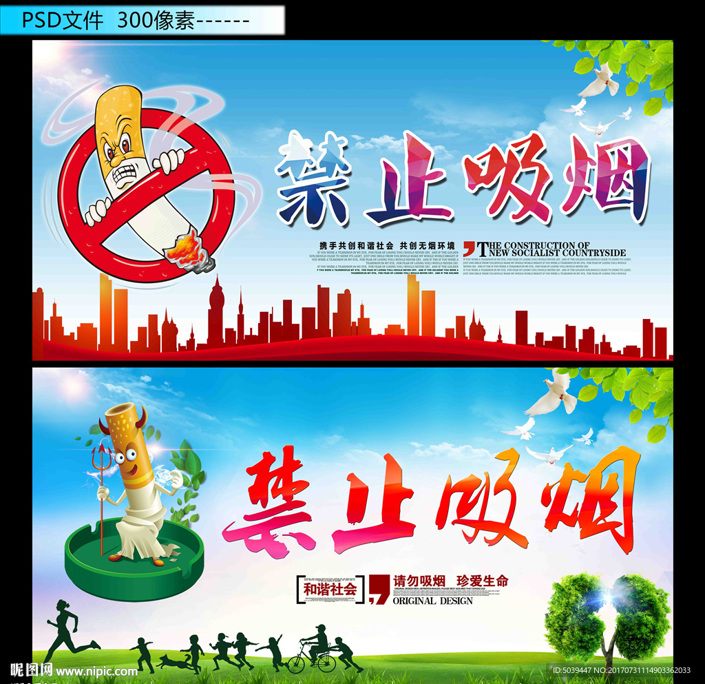 禁止吸烟