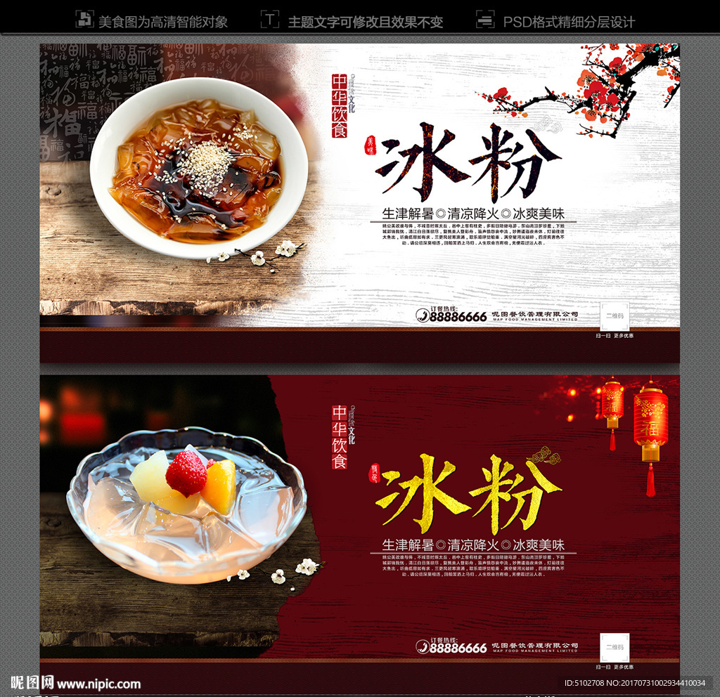 冰粉