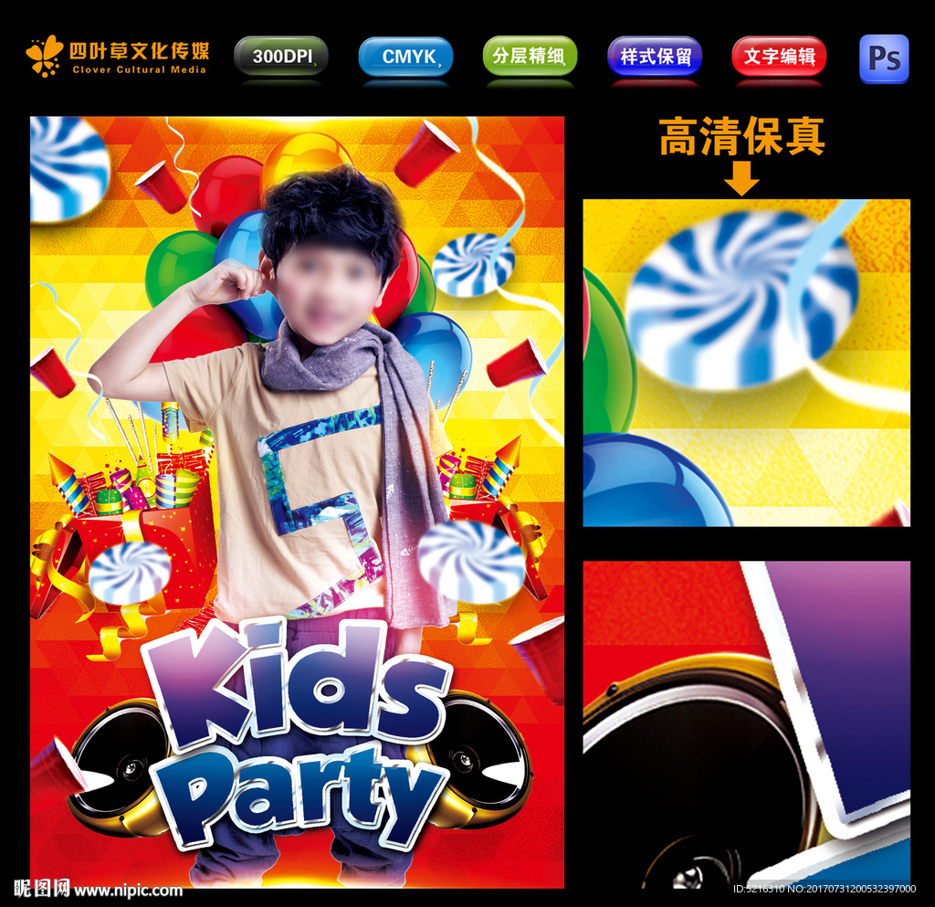 儿童节之夜