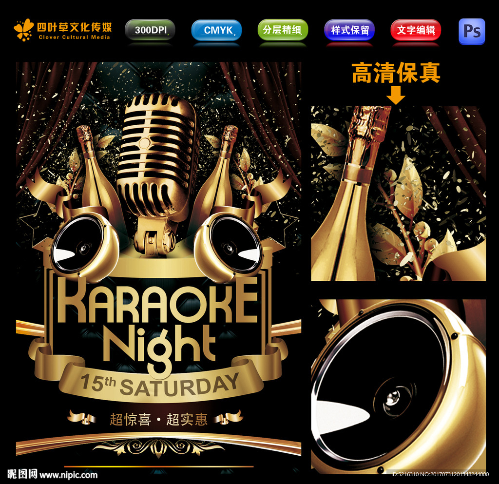卡拉ok之夜