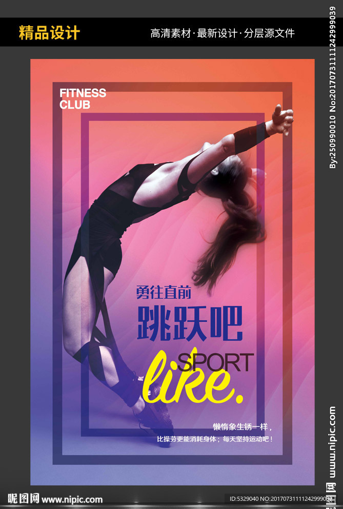 创意运动健身体操海报设计
