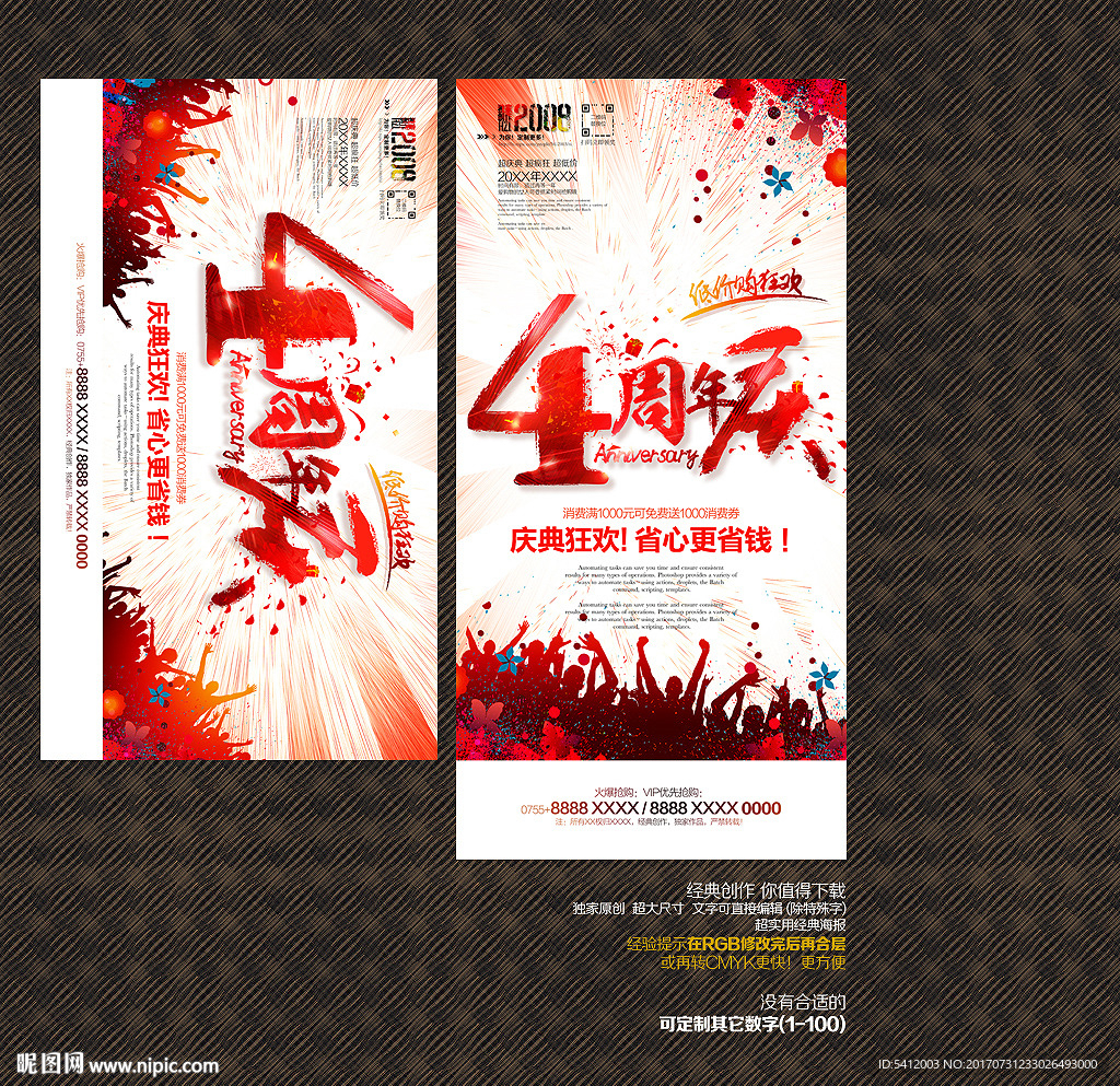 4周年庆