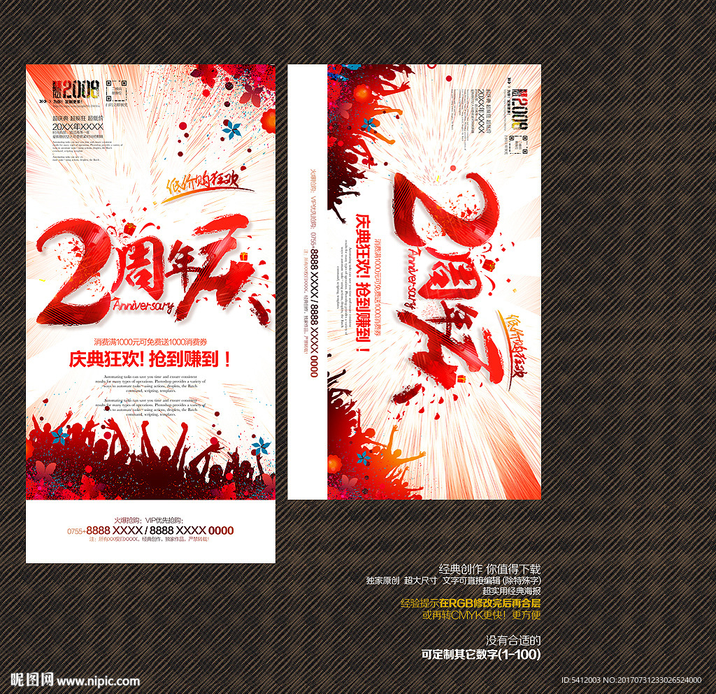 2周年庆