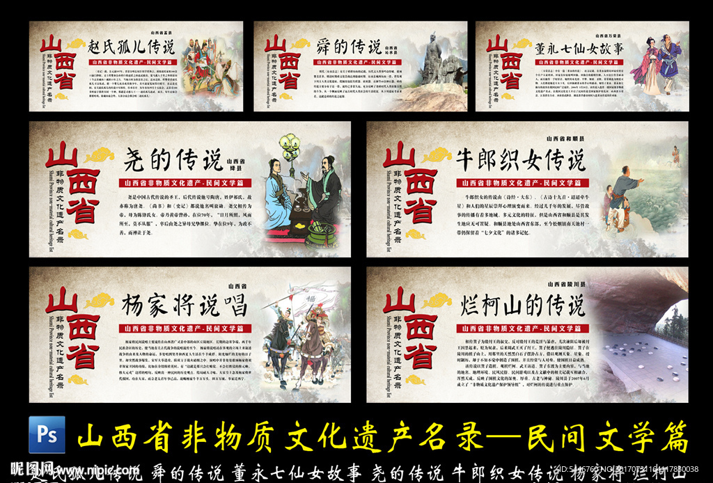 山西省非物质文化遗产民间文化类