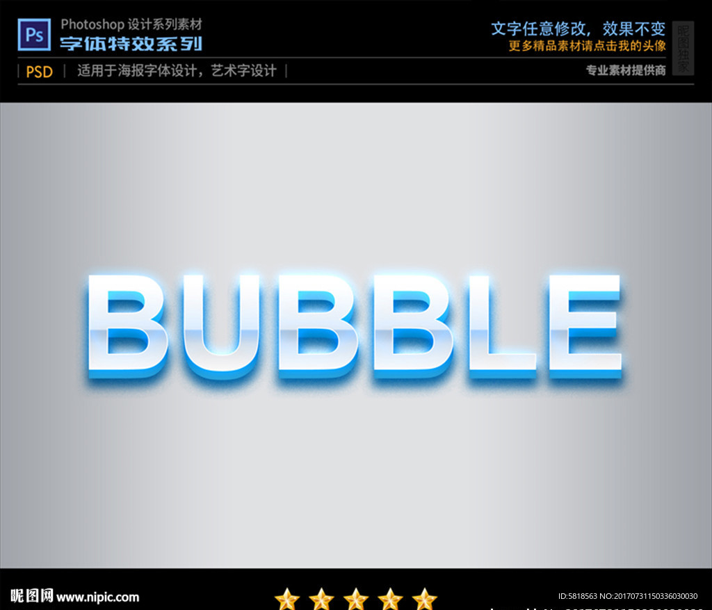 PS特效发光亚克力字体样式