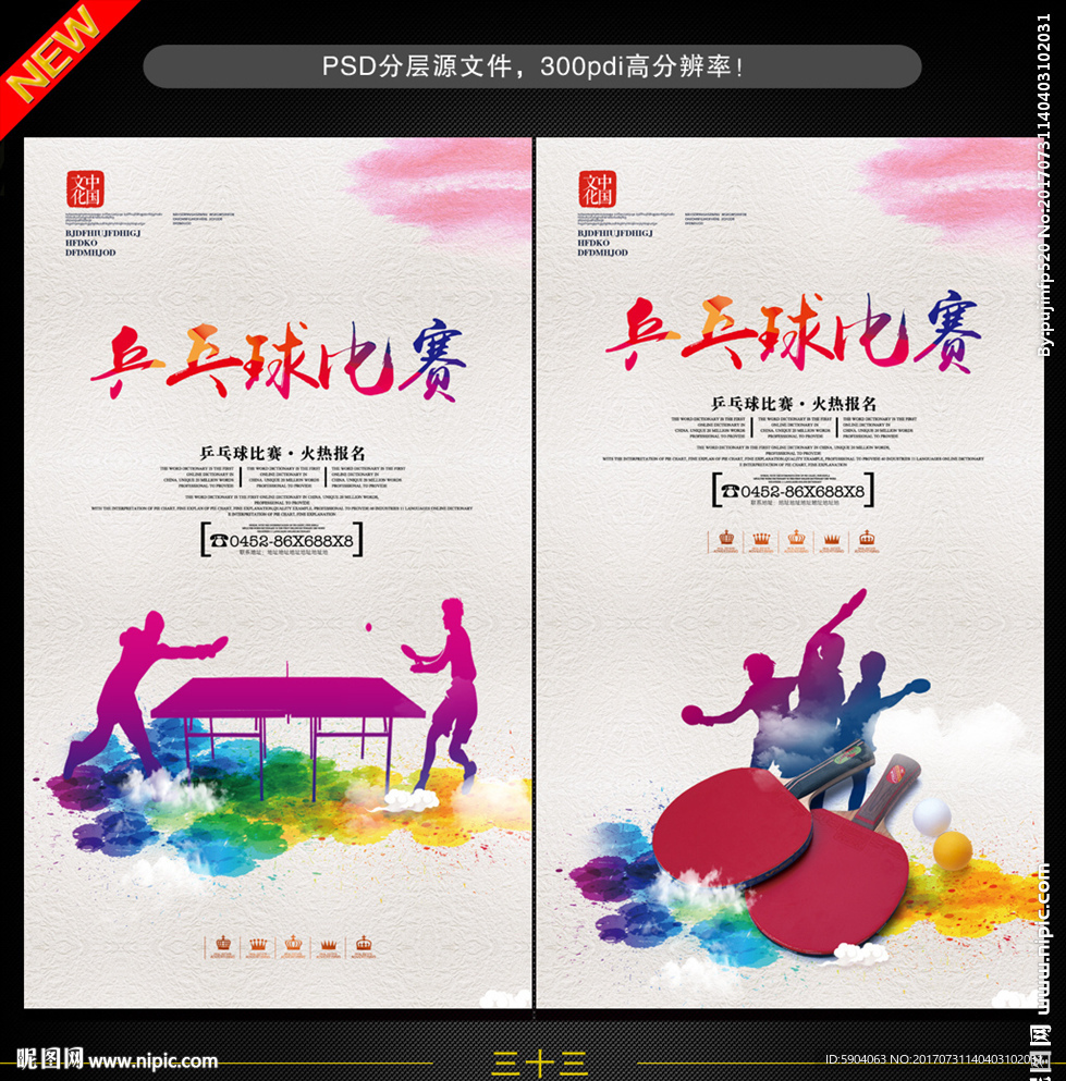 乒乓球