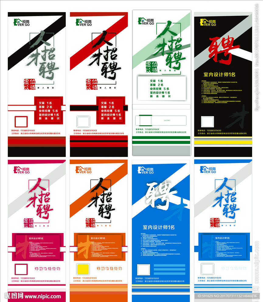招聘