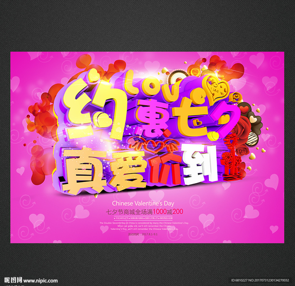 七夕