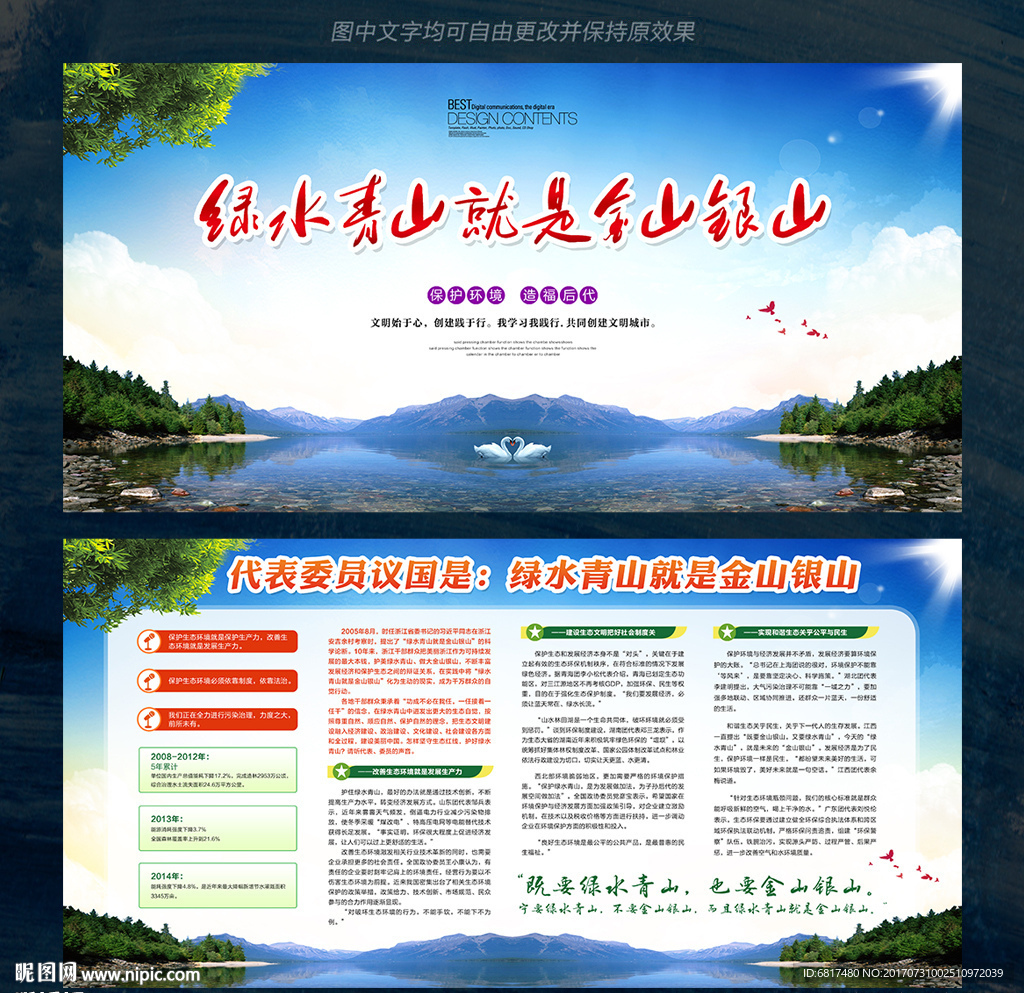 绿水青山就是金山银山
