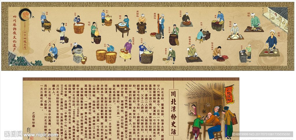 川北凉粉史话