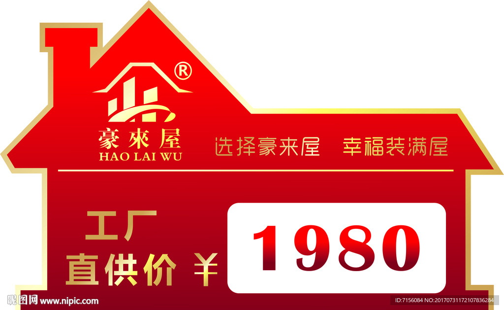 房屋标价牌