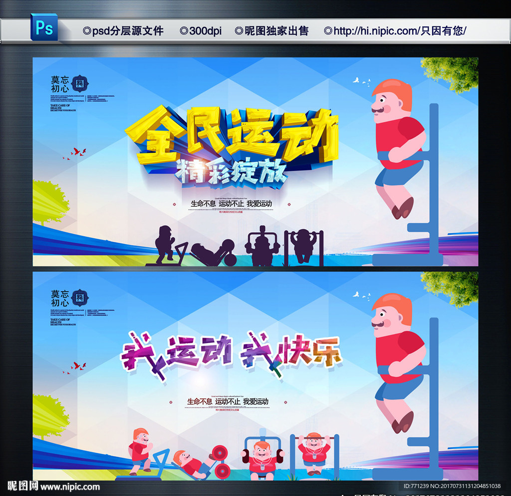 全民运动