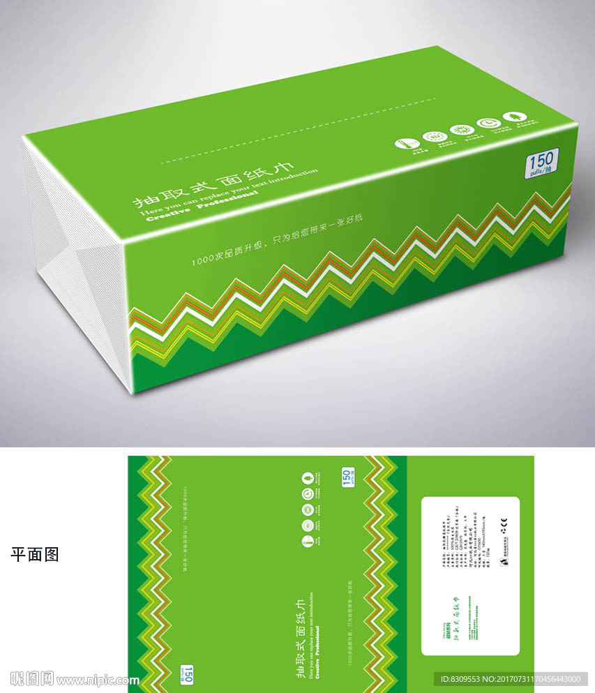 绿色简约背景抽纸包装设计