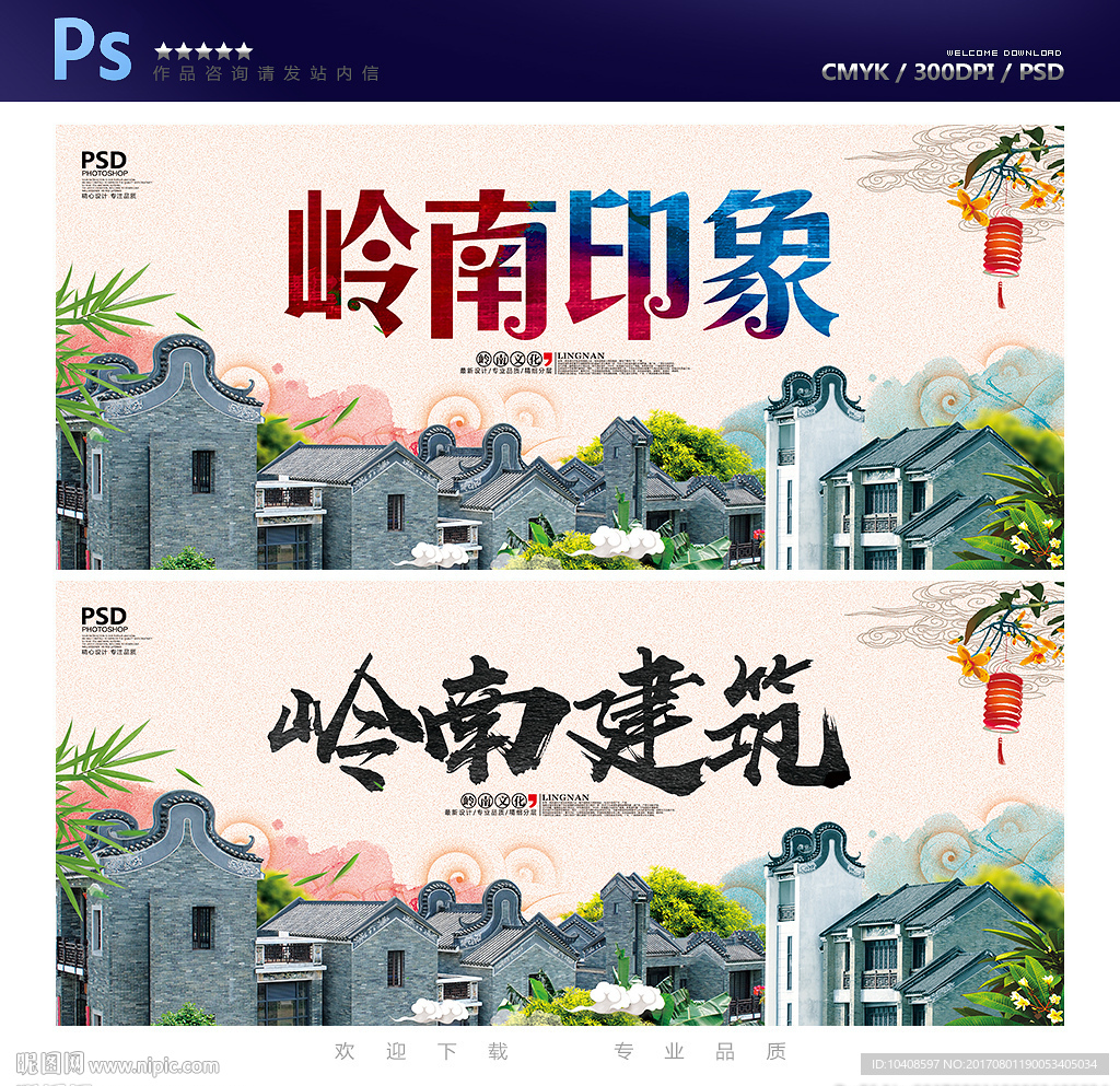 岭南