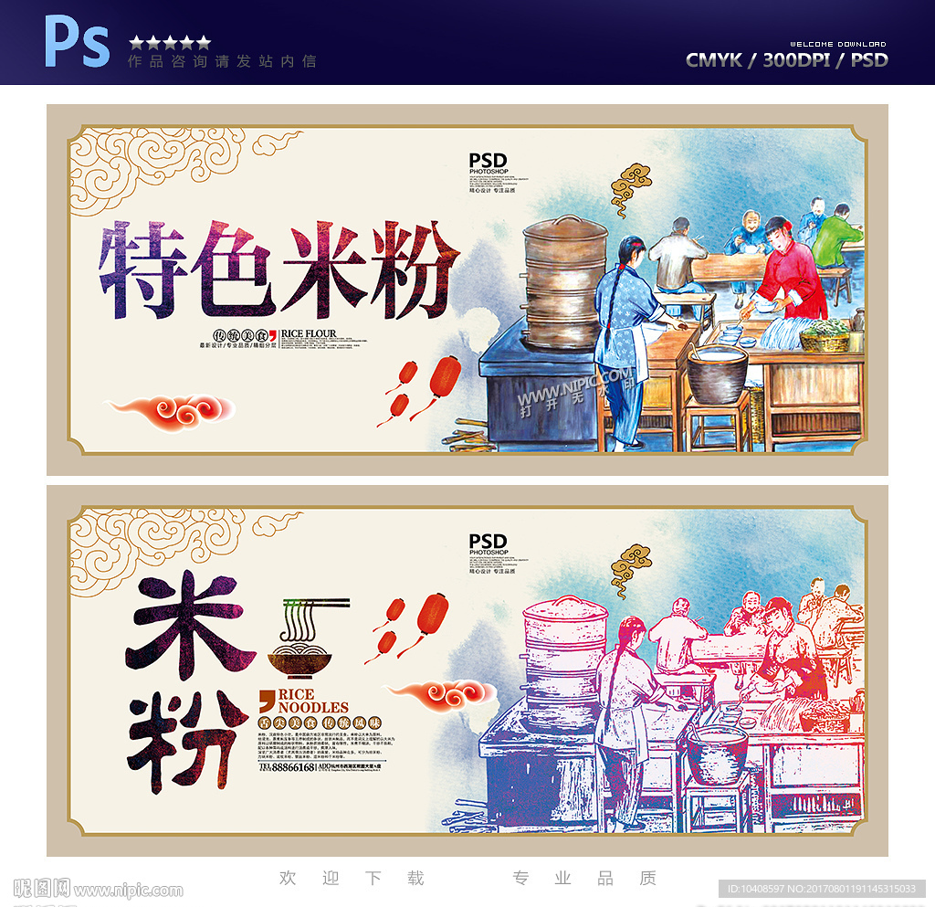 米粉