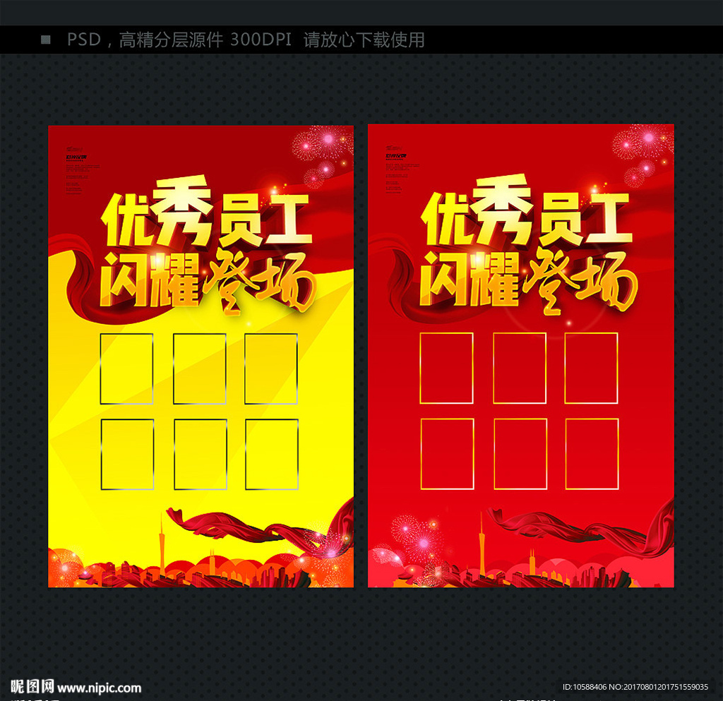 优秀员工