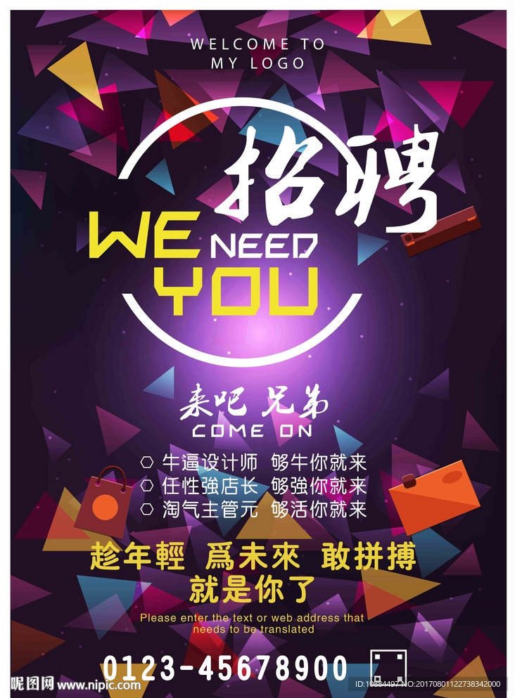 创意招聘海报