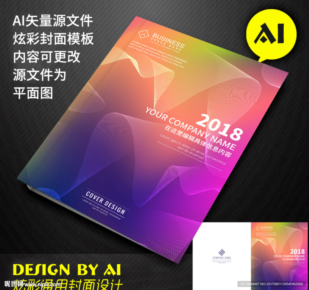 炫彩封皮封面