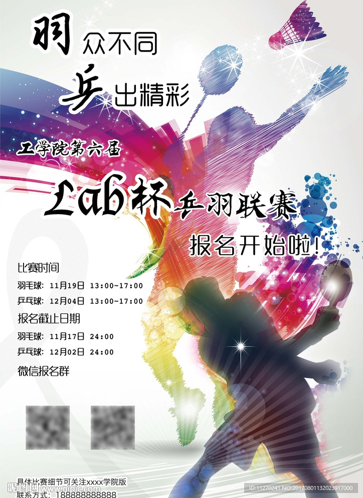 羽乒联赛海报