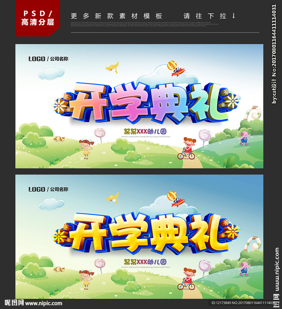 开学典礼