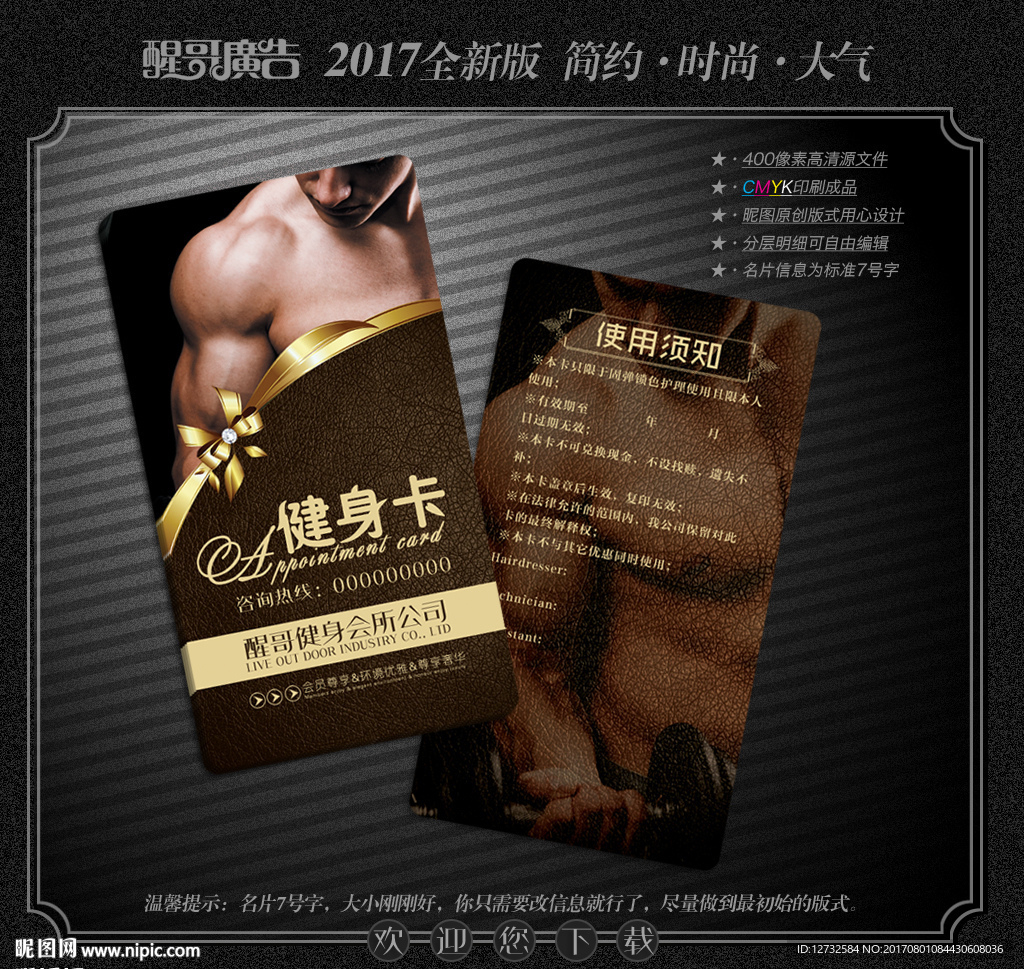 健身卡