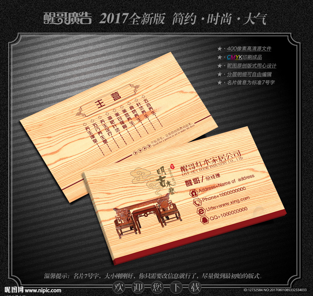 红木家居名片