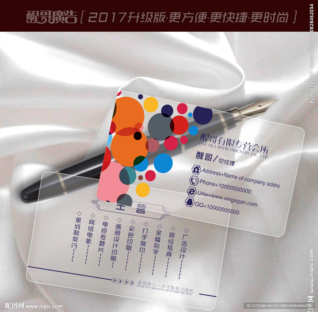 透明名片