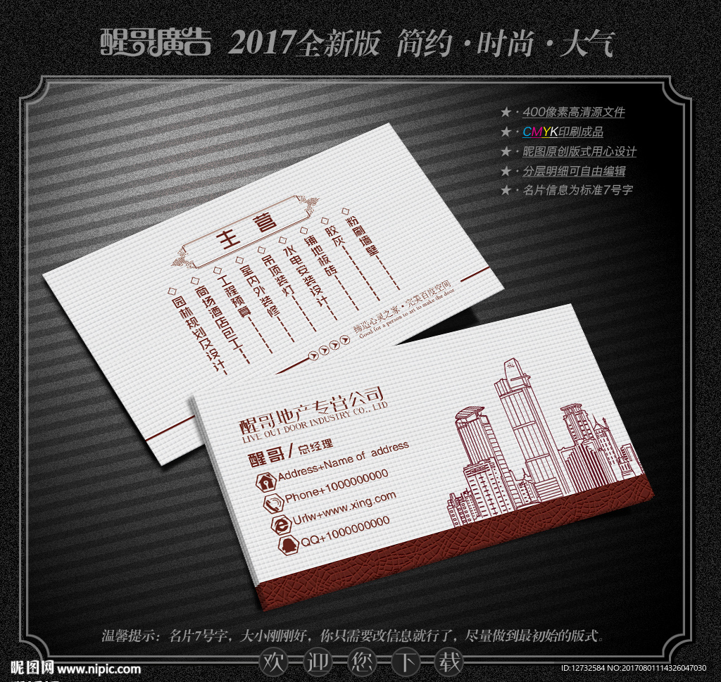 房地产名片