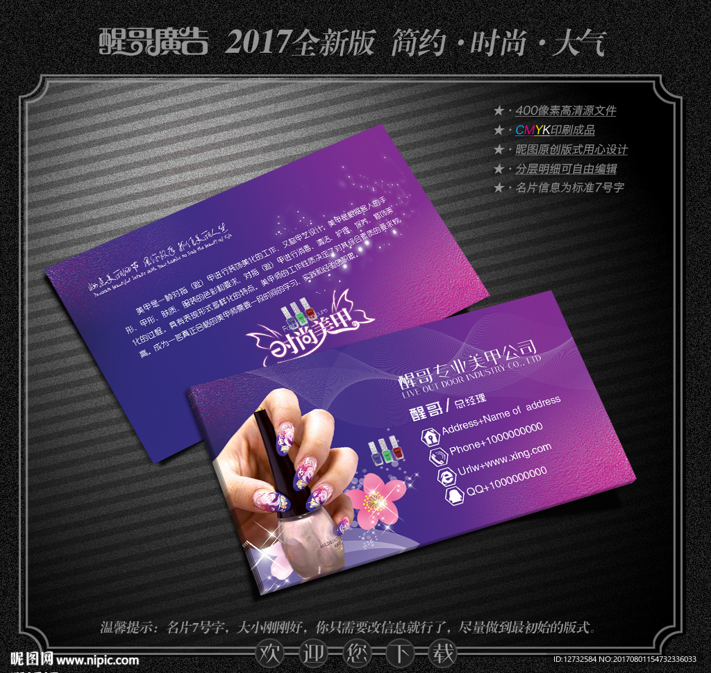 美甲名片