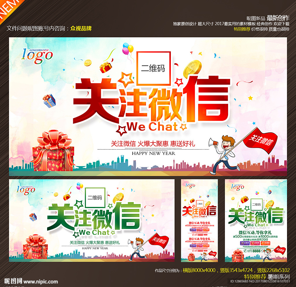 微信
