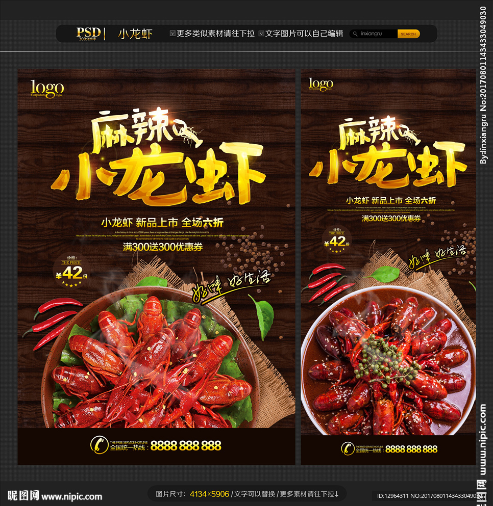 小龙虾