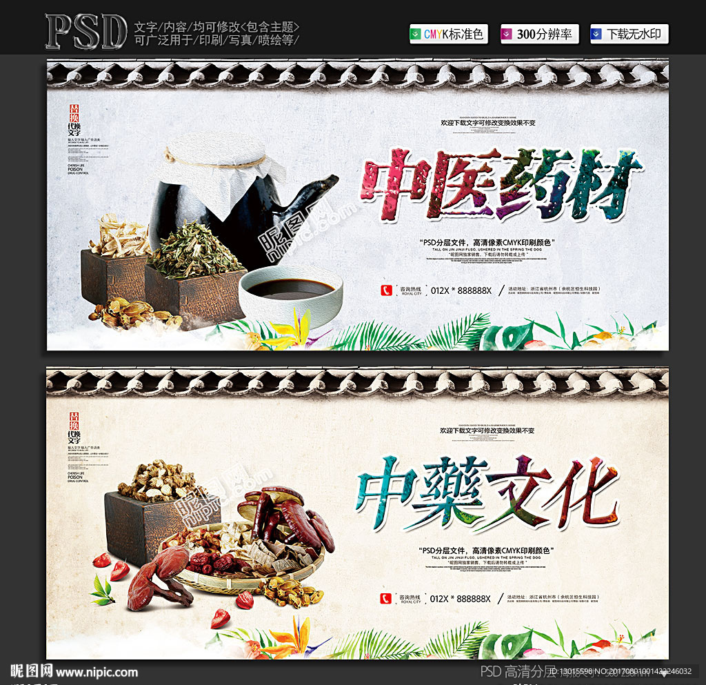中药
