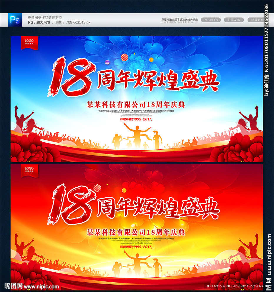 18周年庆