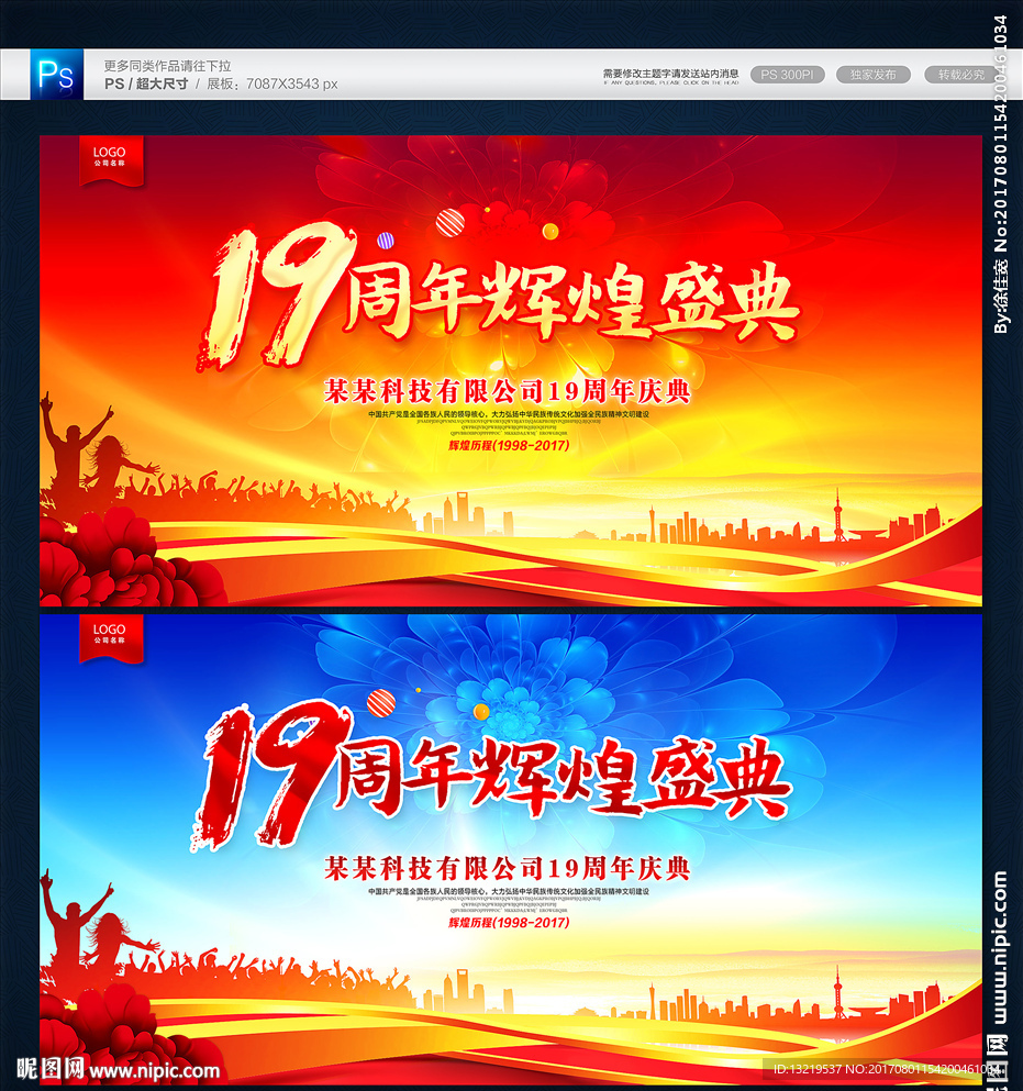 19周年庆